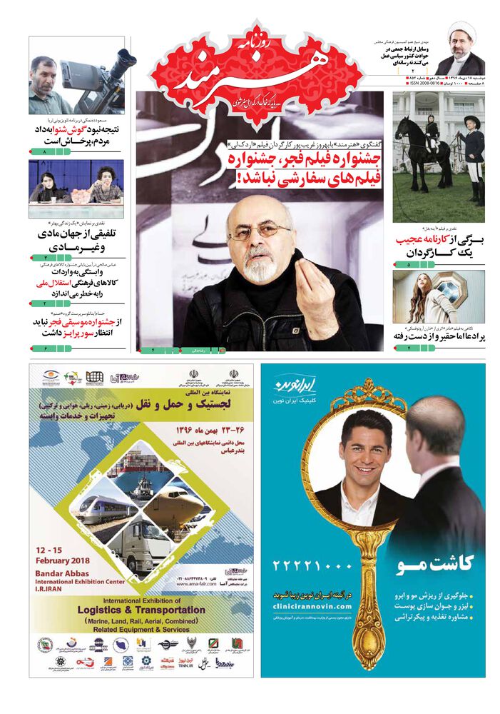 روزنامه هنرمند شماره 852