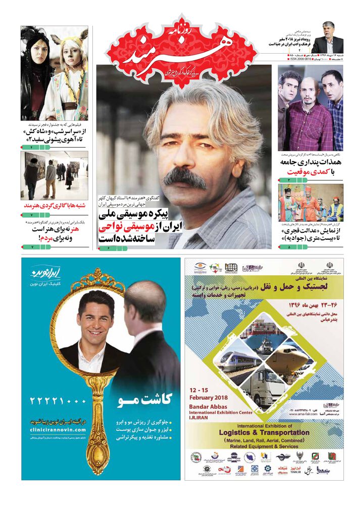 روزنامه هنرمند شماره 850