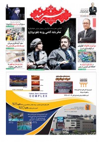 روزنامه هنرمند شماره 849