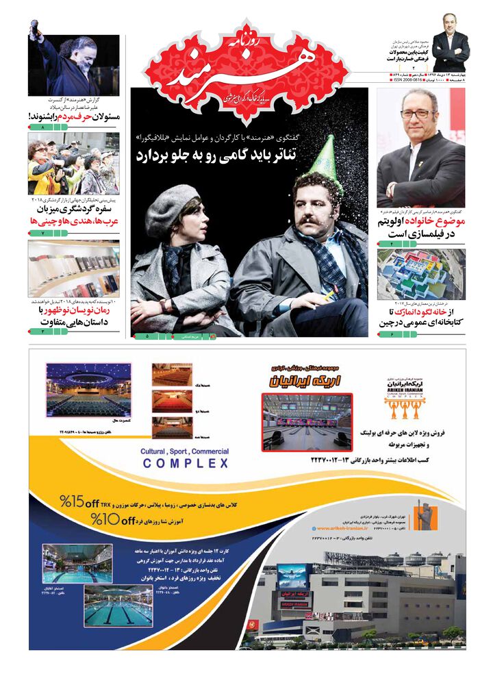 روزنامه هنرمند شماره 849