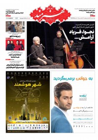 روزنامه هنرمند شماره 1174