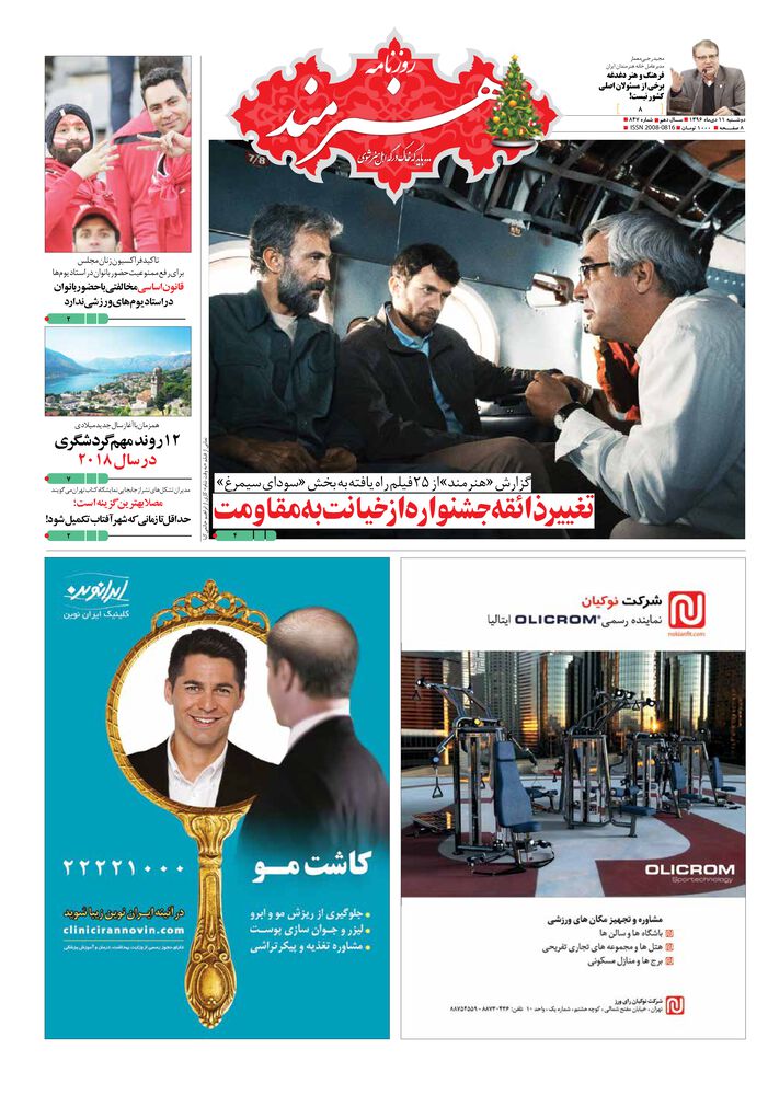 روزنامه هنرمند شماره 847