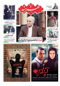 روزنامه هنرمند شماره 846