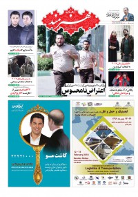 روزنامه هنرمند شماره 845