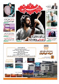 روزنامه هنرمند شماره 844