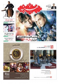 روزنامه هنرمند شماره 843