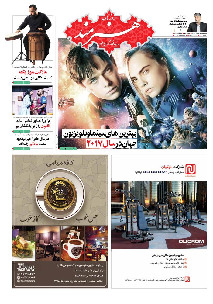 روزنامه هنرمند شماره 843