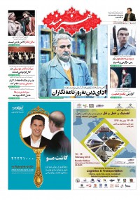 روزنامه هنرمند شماره 842