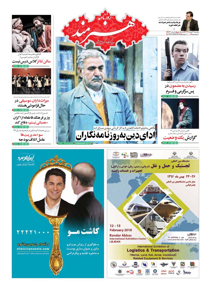 روزنامه هنرمند شماره 842