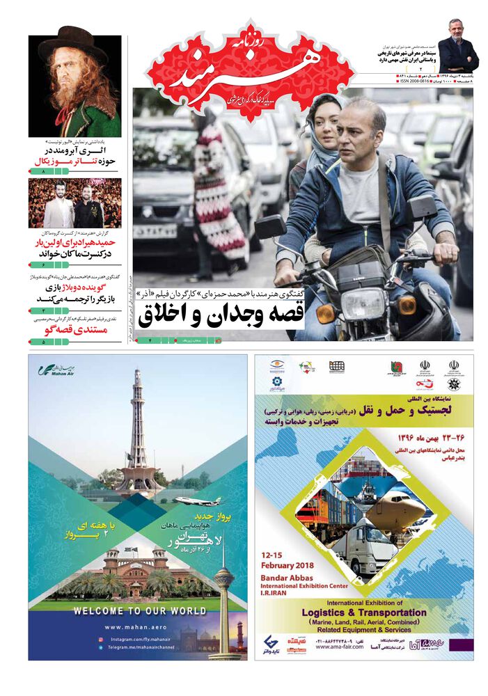 روزنامه هنرمند شماره 841