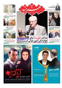 روزنامه هنرمند شماره 840