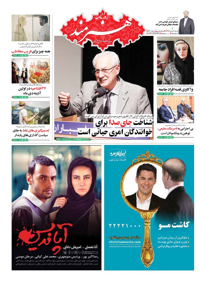 روزنامه هنرمند شماره 840