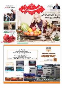 روزنامه هنرمند شماره 839