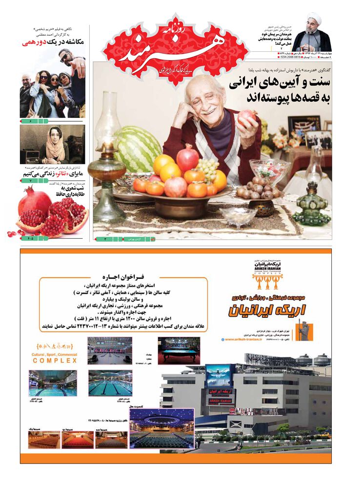 روزنامه هنرمند شماره 839