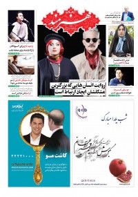 روزنامه هنرمند شماره 838