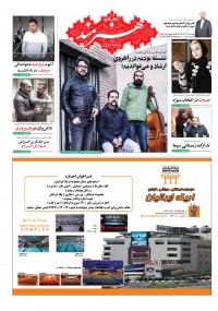 روزنامه هنرمند شماره 834