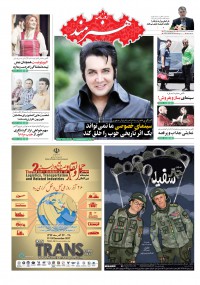 روزنامه هنرمند شماره 833