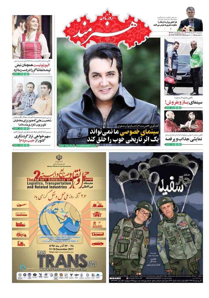 روزنامه هنرمند شماره 833