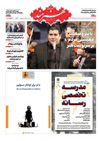 روزنامه هنرمند شماره 1175