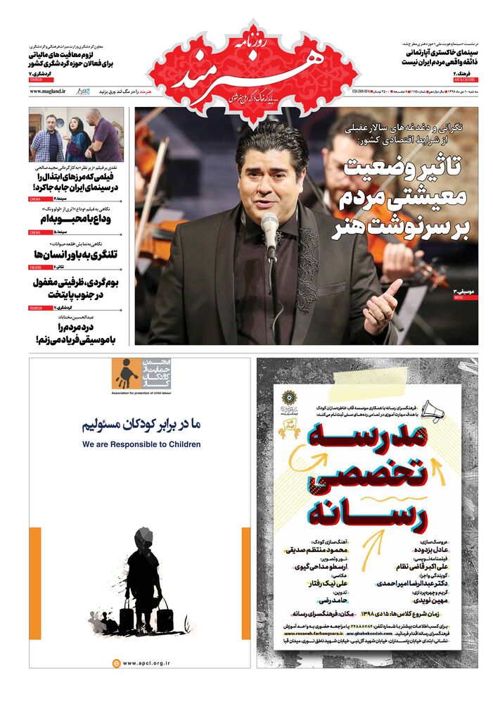 روزنامه هنرمند شماره 1175