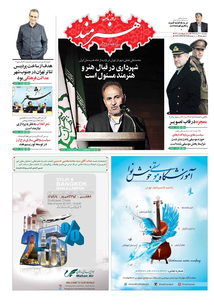 روزنامه هنرمند شماره 832