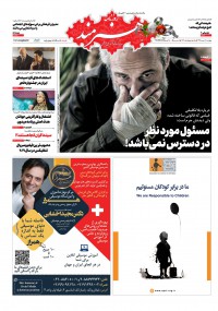 روزنامه هنرمند شماره 1176