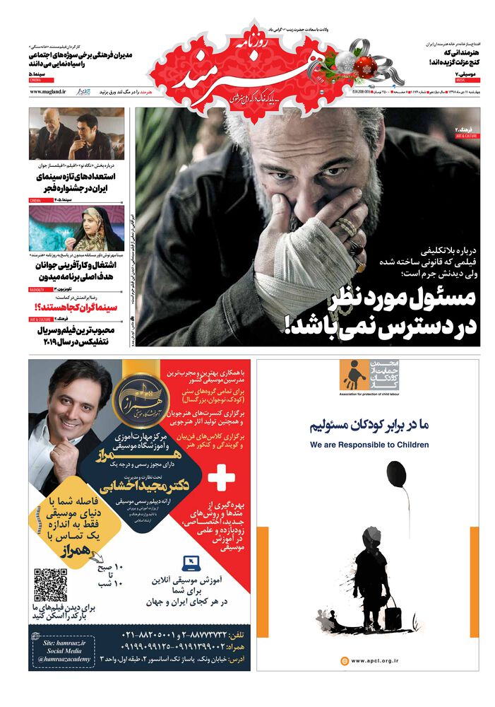 روزنامه هنرمند شماره 1176