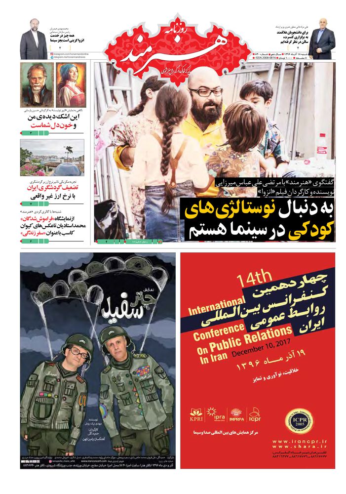 روزنامه هنرمند شماره 830