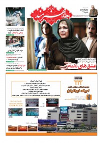 روزنامه هنرمند شماره 829