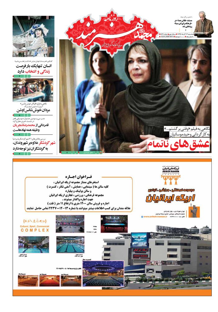 روزنامه هنرمند شماره 829