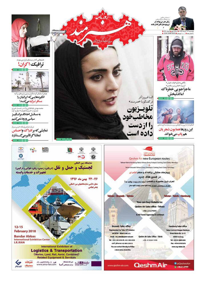 روزنامه هنرمند شماره 828