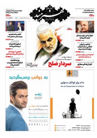 روزنامه هنرمند شماره 1177