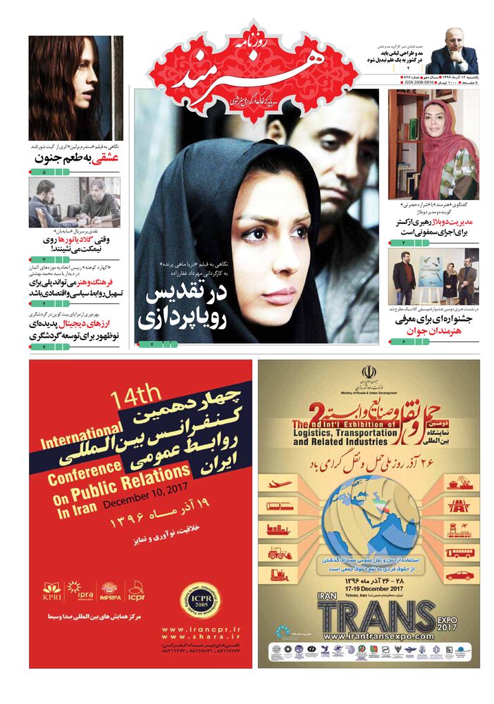 روزنامه هنرمند شماره 827