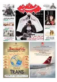 روزنامه هنرمند شماره 826