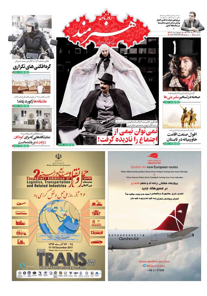 روزنامه هنرمند شماره 826