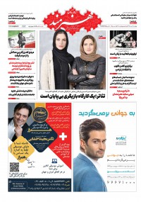 روزنامه هنرمند شماره 1178