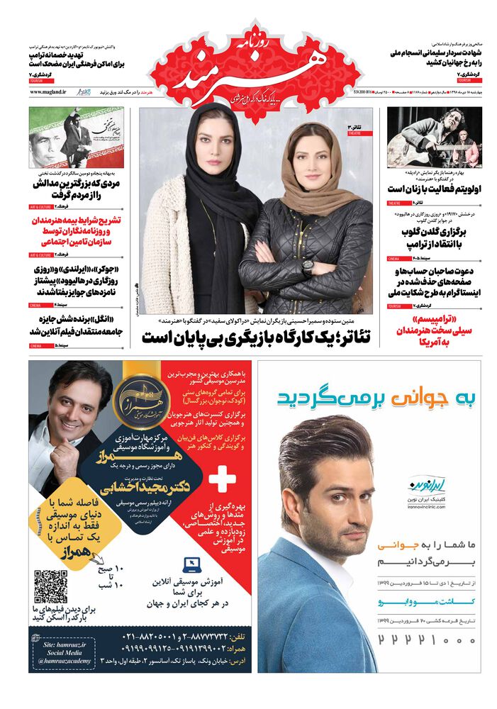 روزنامه هنرمند شماره 1178