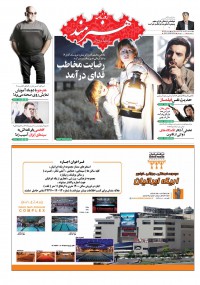 روزنامه هنرمند شماره 825