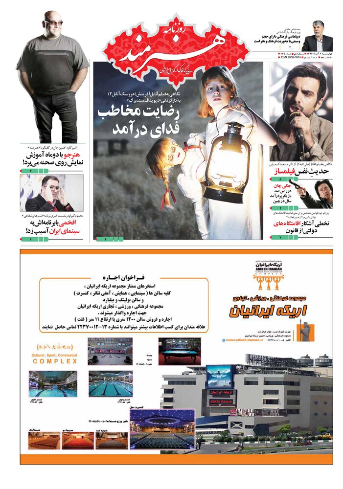روزنامه هنرمند شماره 825