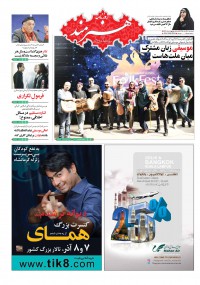 روزنامه هنرمند شماره 824