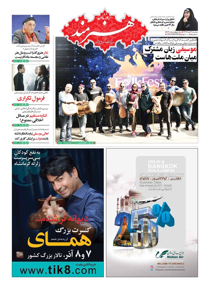 روزنامه هنرمند شماره 824