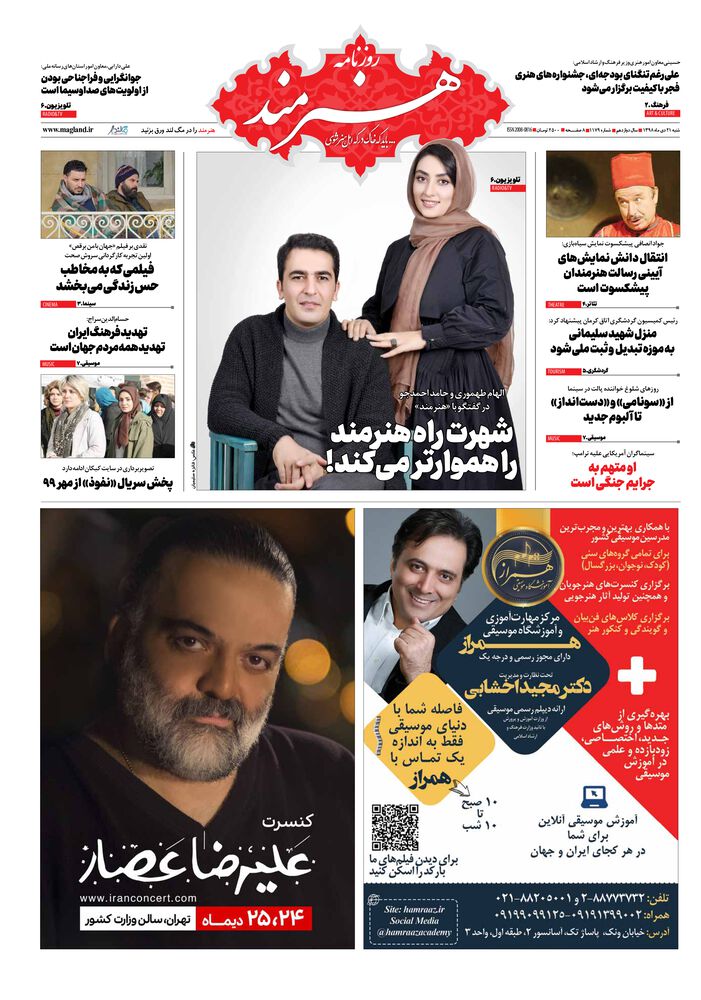 روزنامه هنرمند شماره 1179