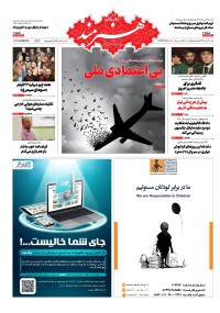 روزنامه هنرمند شماره 1180