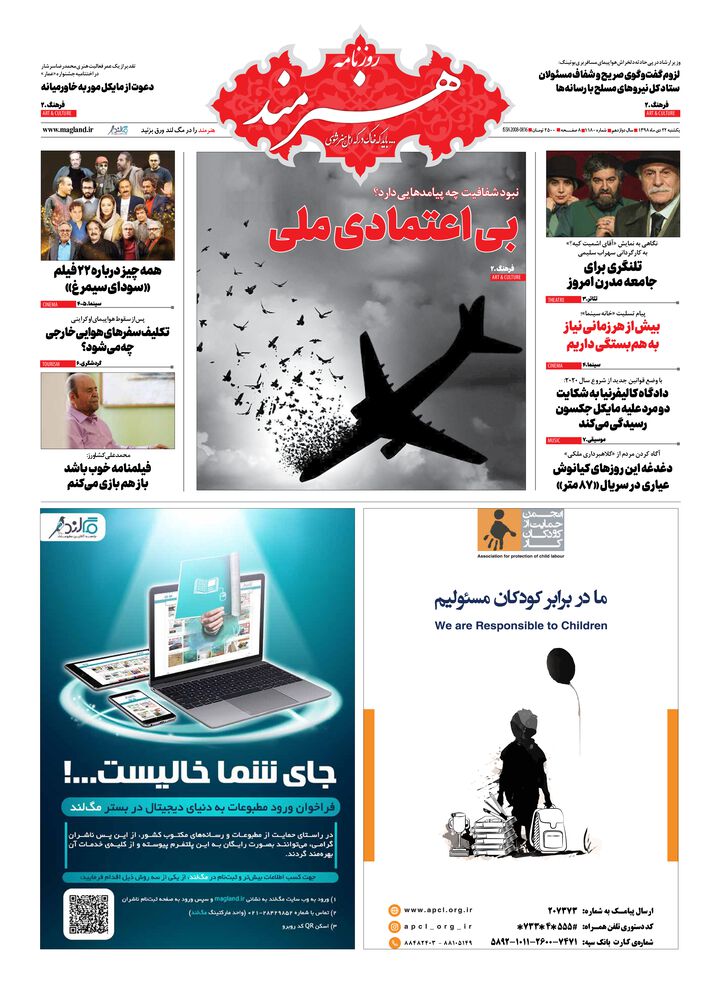 روزنامه هنرمند شماره 1180