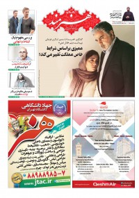 روزنامه هنرمند شماره 822