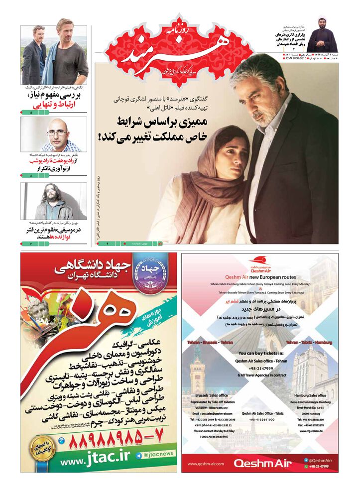 روزنامه هنرمند شماره 822