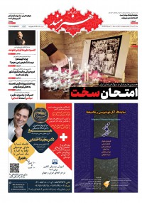 روزنامه هنرمند شماره 1181