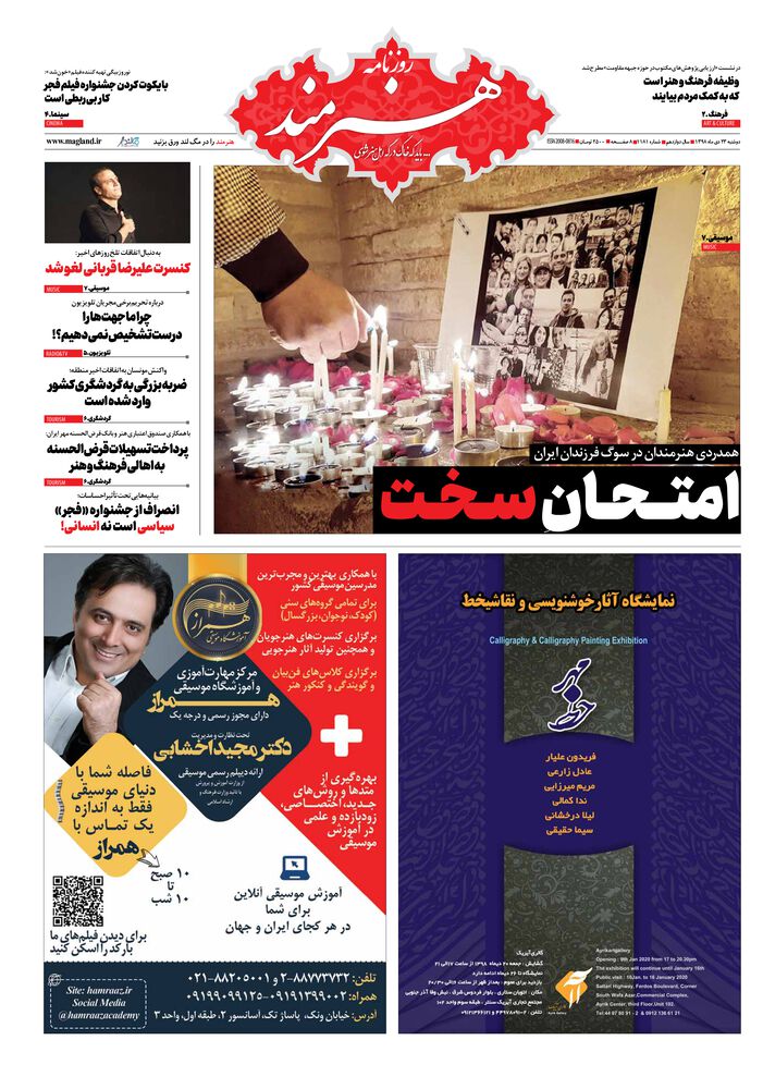 روزنامه هنرمند شماره 1181