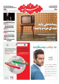 روزنامه هنرمند شماره 1182