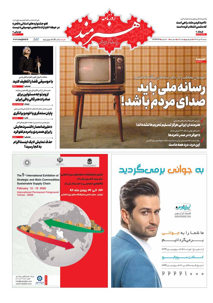 روزنامه هنرمند شماره 1182